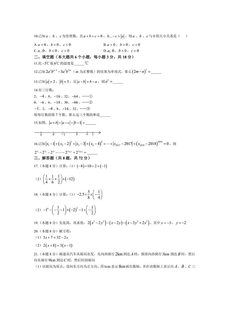 [数学][期中]云南省曲靖市沾益区第七中学2024～2025学年上学期期中考试七年级数学试卷(有答案)02