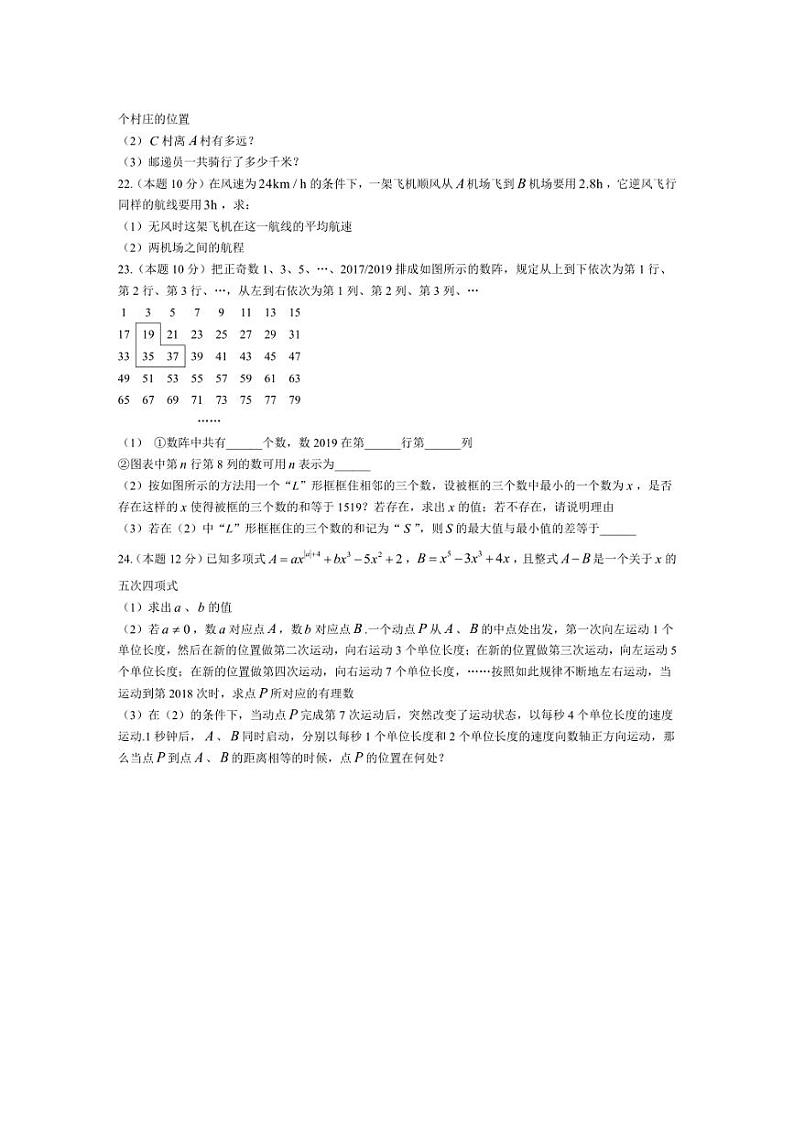 [数学][期中]云南省曲靖市沾益区第七中学2024～2025学年上学期期中考试七年级数学试卷(有答案)03