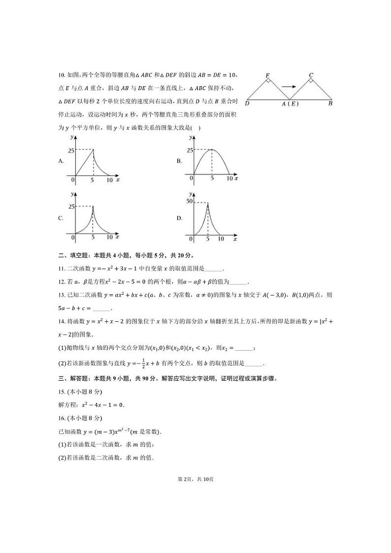 [数学]2024～2025学年安徽省阜阳市太和县九年级上学期10月份月考试题(有答案)02