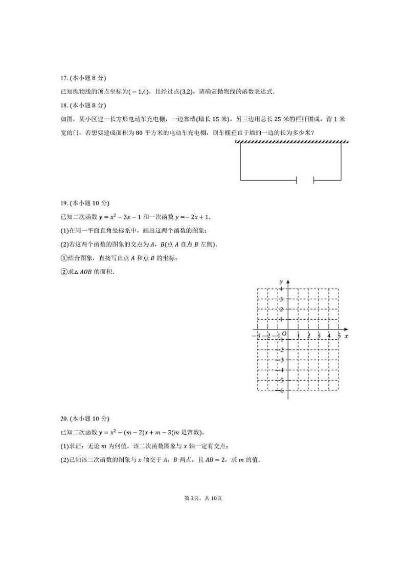 [数学]2024～2025学年安徽省阜阳市太和县九年级上学期10月份月考试题(有答案)03