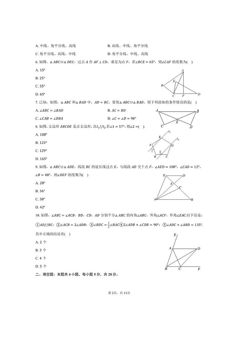 [数学]2024～2025学年安徽省合肥市庐江县柯坦初级中学八年级上学期10月份月考试题(有答案)第2页