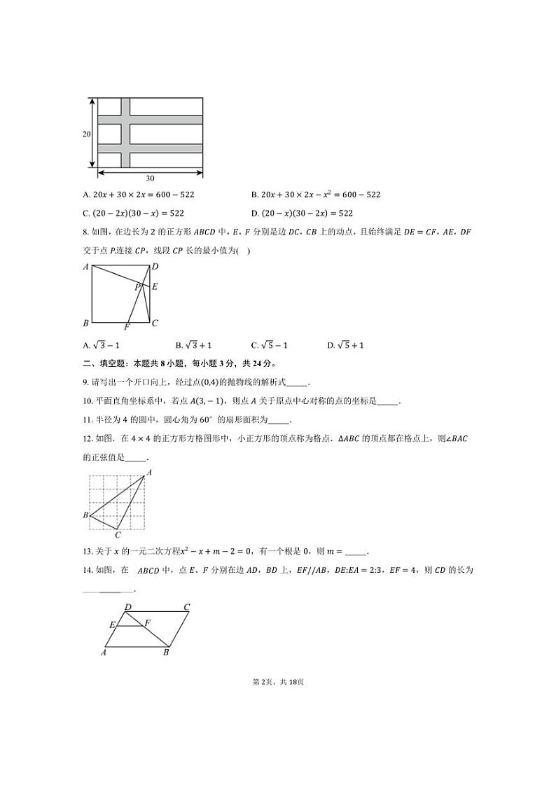 [数学]2024～2025学年北京市东城区第一七一中学九年级上学期10月月考数学试题(有答案)02
