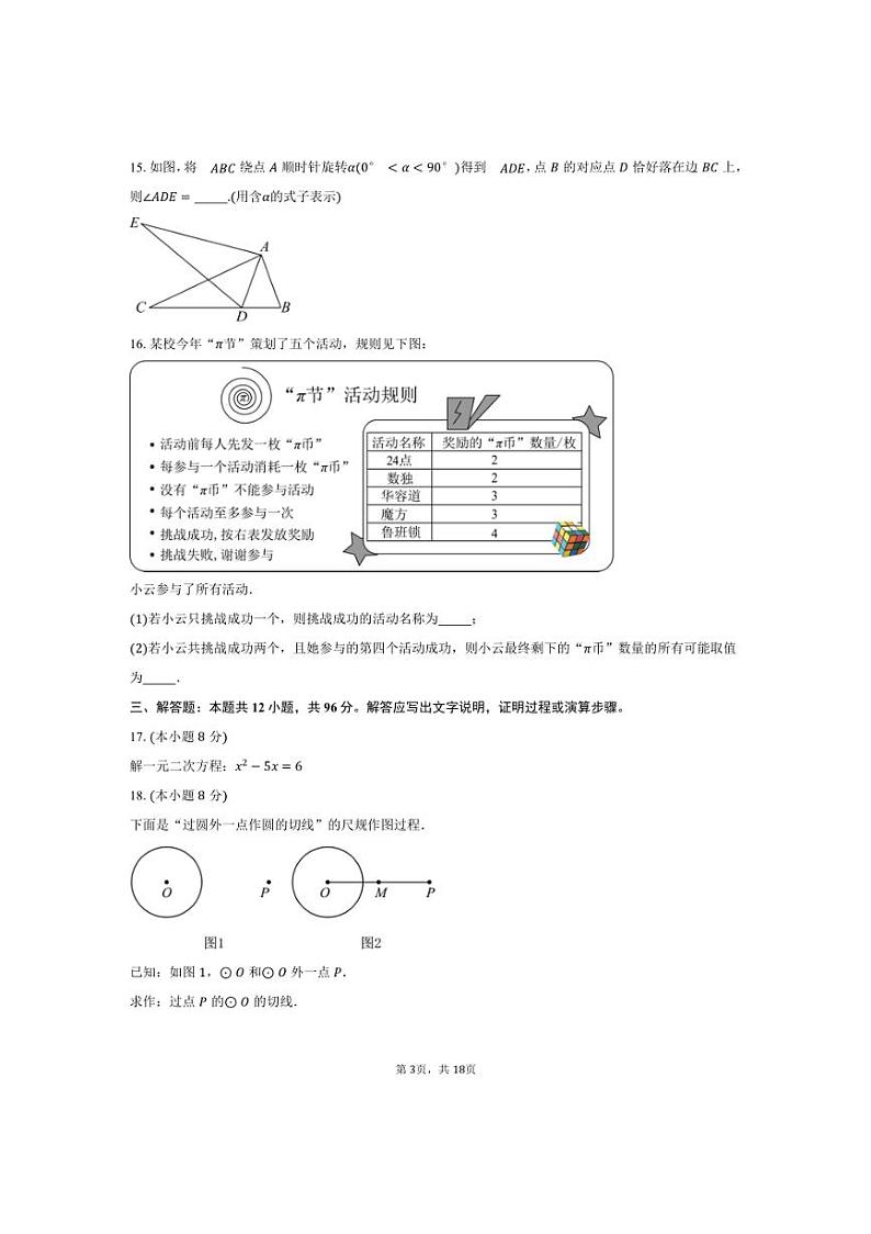 [数学]2024～2025学年北京市东城区第一七一中学九年级上学期10月月考数学试题(有答案)03