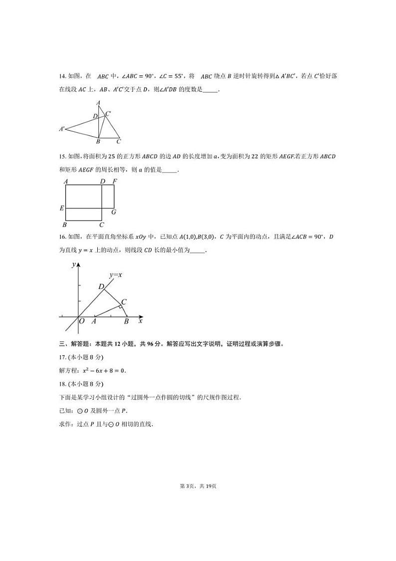 [数学]2024～2025学年北京市海淀区十一学校龙樾学校九年级上学期10月月考数学试题(有答案)03
