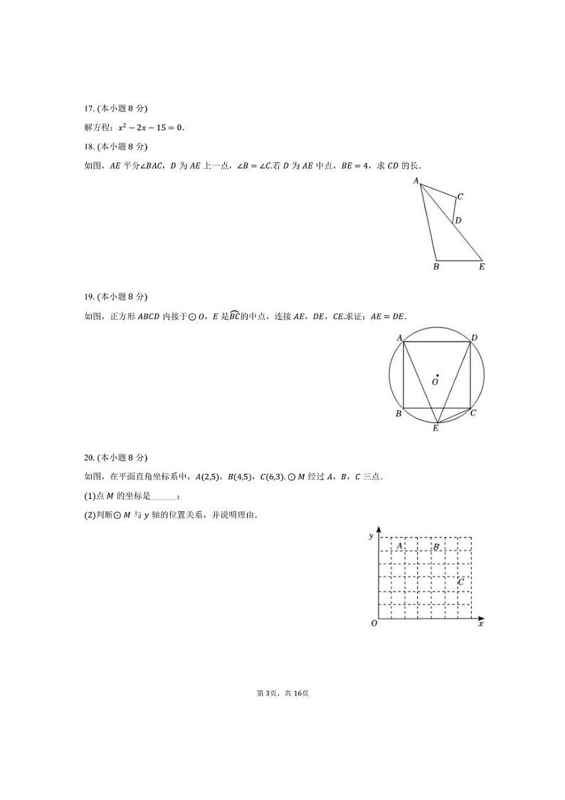 [数学]2024～2025学年福建省福州市台江区华伦中学九年级(上)月考数学试卷(10月份)(有答案)03