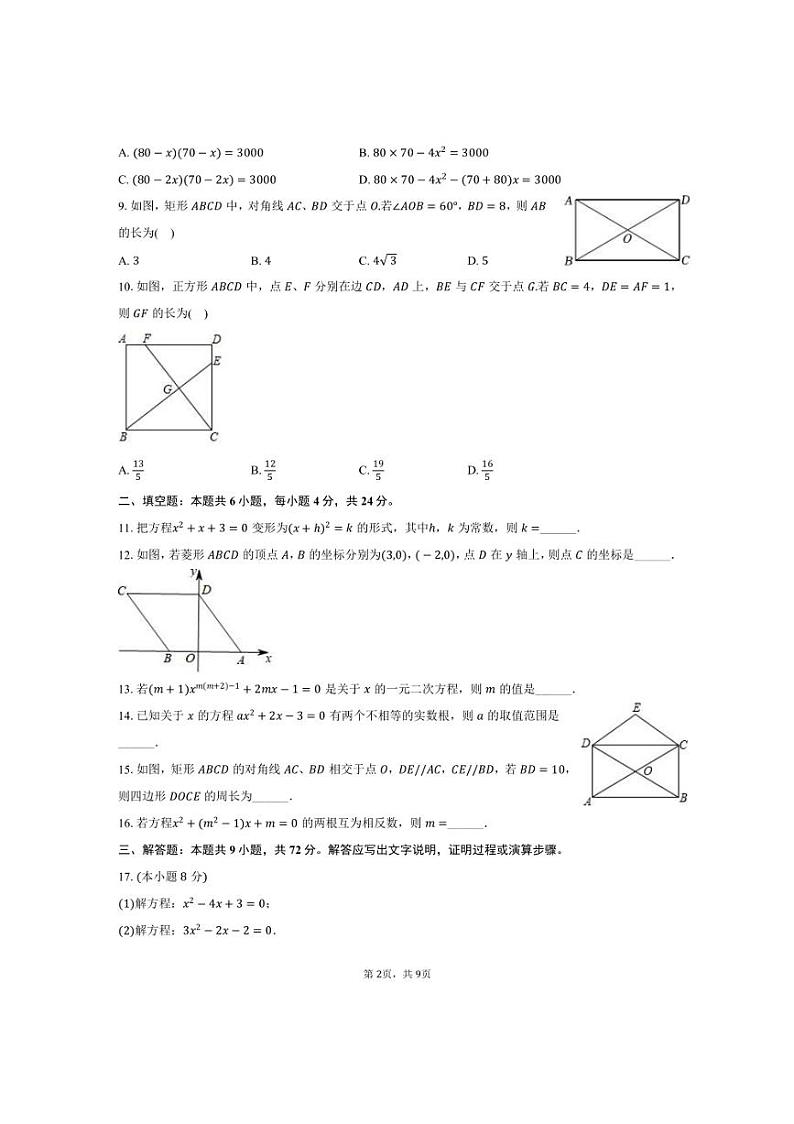[数学]2024～2025学年福建省三明市将乐县水南中学九年级(上)第一次月考数学试卷(有答案)第2页