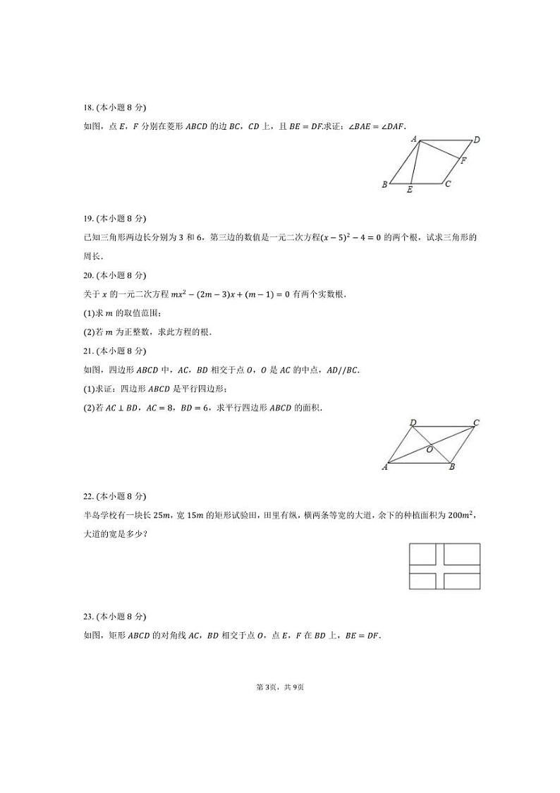 [数学]2024～2025学年福建省三明市将乐县水南中学九年级(上)第一次月考数学试卷(有答案)第3页
