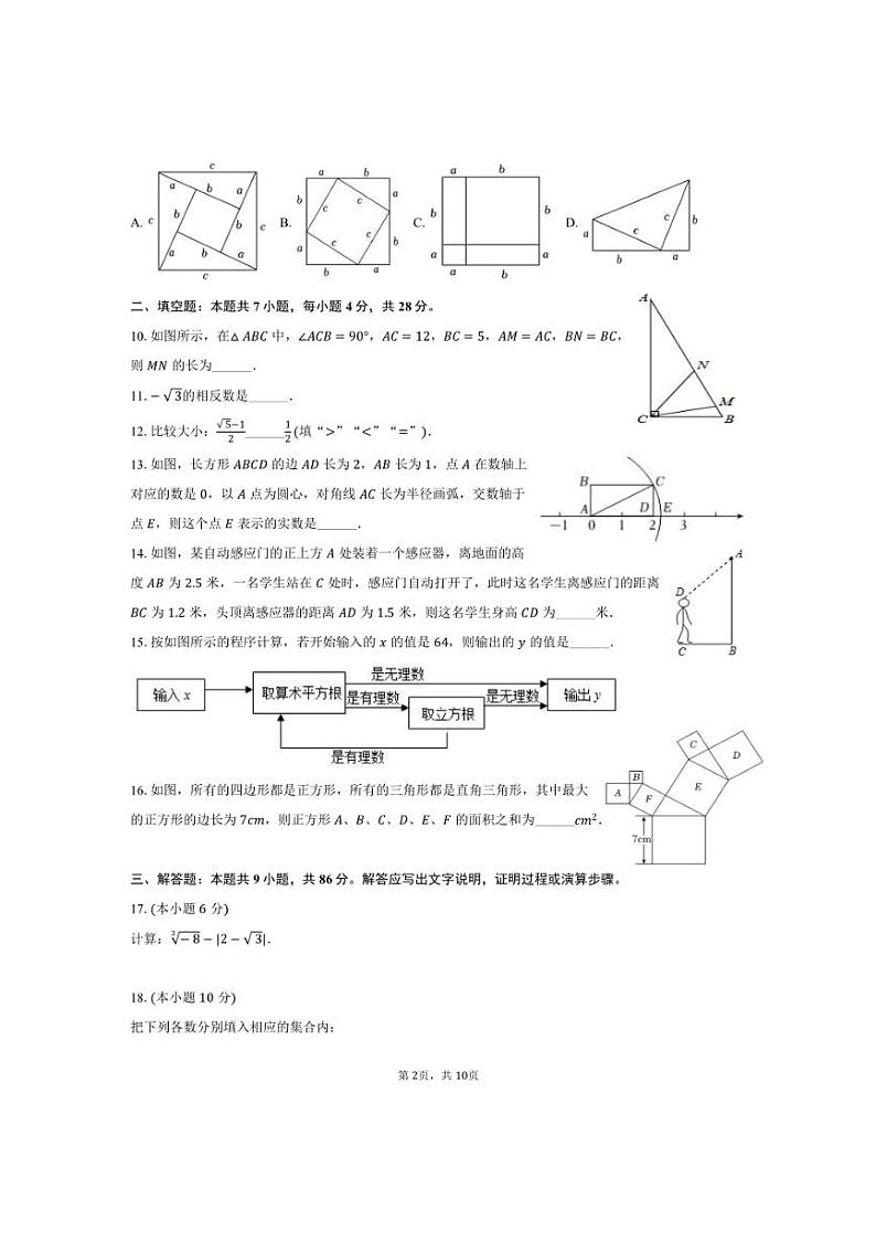 [数学]2024～2025学年福建省三明市尤溪县八年级(上)联考数学试卷(10月份)(有答案)02