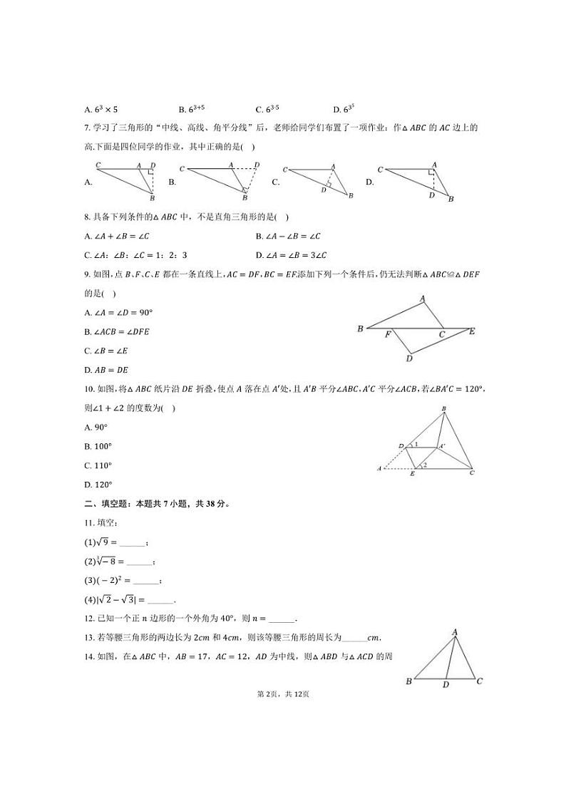 [数学]2024～2025学年福建省厦门市湖里中学八年级(上)月考数学试卷(10月份)(有答案)第2页