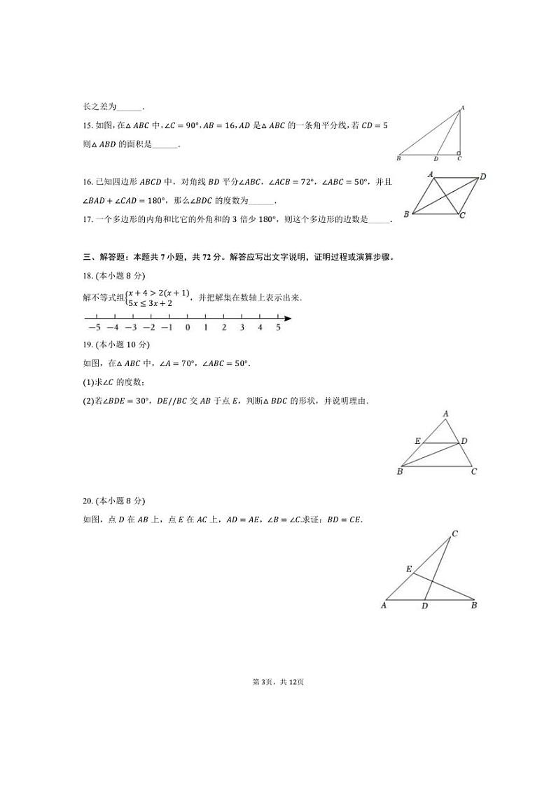 [数学]2024～2025学年福建省厦门市湖里中学八年级(上)月考数学试卷(10月份)(有答案)第3页