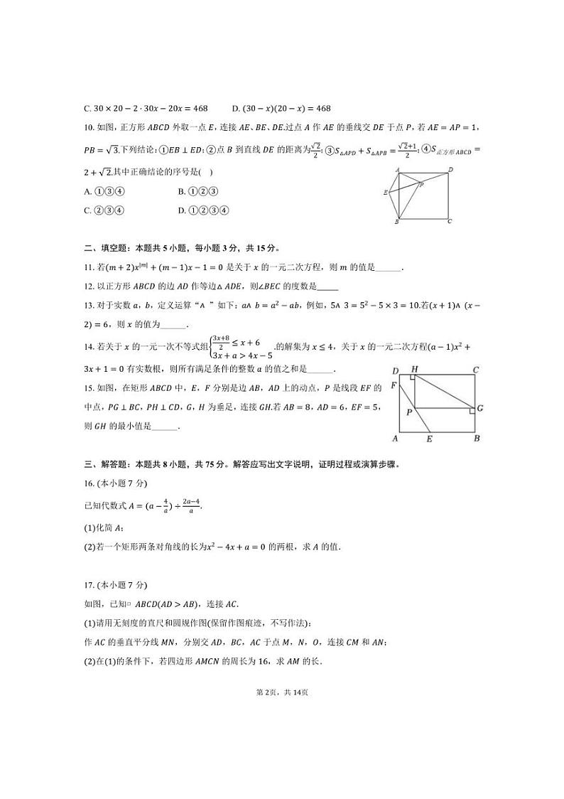 [数学]2024～2025学年广东省揭阳市揭东区两校九年级上学期10月份月考试题(有答案)第2页