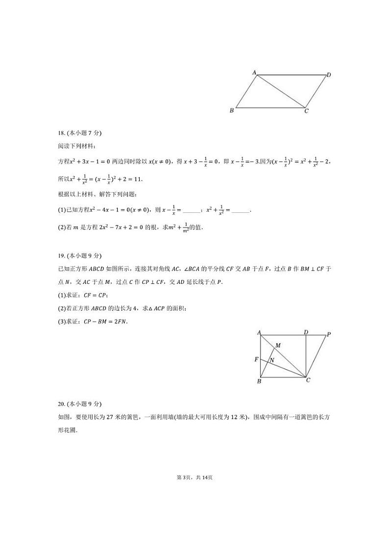 [数学]2024～2025学年广东省揭阳市揭东区两校九年级上学期10月份月考试题(有答案)第3页