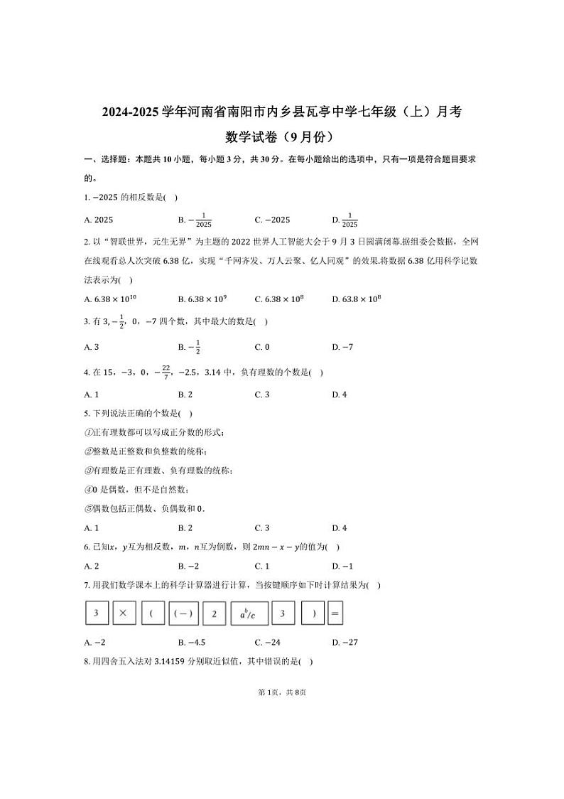 [数学]2024～2025学年河南省南阳市内乡县瓦亭中学七年级上学期10月份月考试题(有答案)第1页