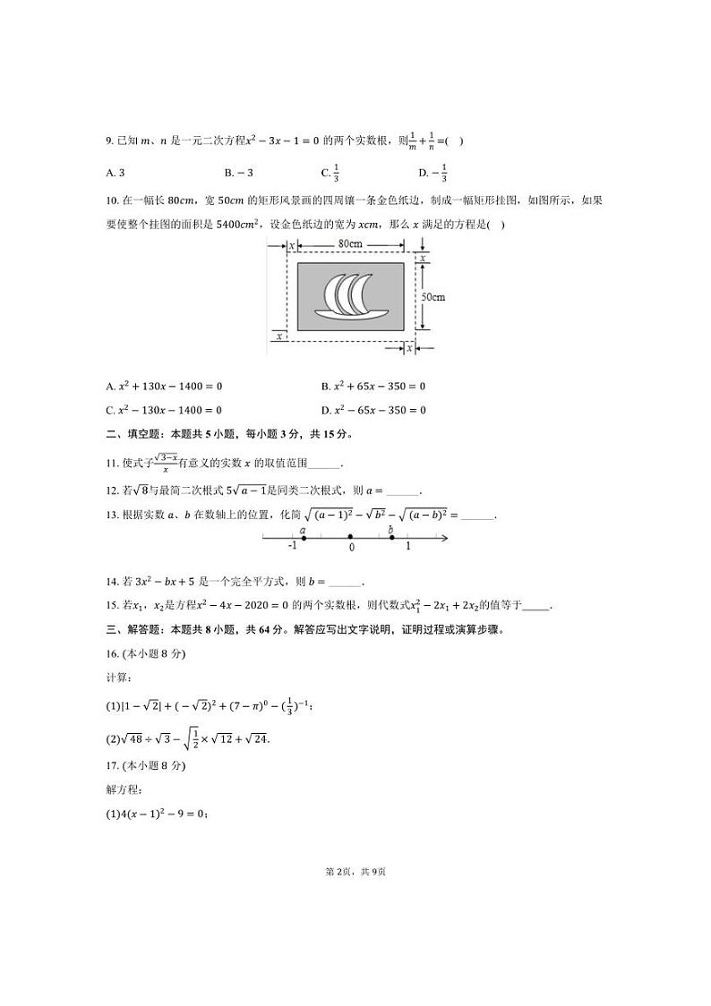 [数学]2024～2025学年河南省南阳市桐柏县方树泉教育集团九年级上学期10月份月考试题(有答案)02