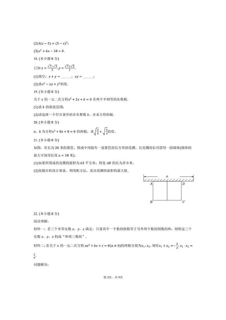 [数学]2024～2025学年河南省南阳市桐柏县方树泉教育集团九年级上学期10月份月考试题(有答案)03