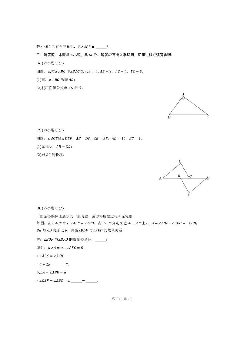 [数学]2024～2025学年河南省新乡市封丘县八年级上学期10月份月考试题(有答案)第3页