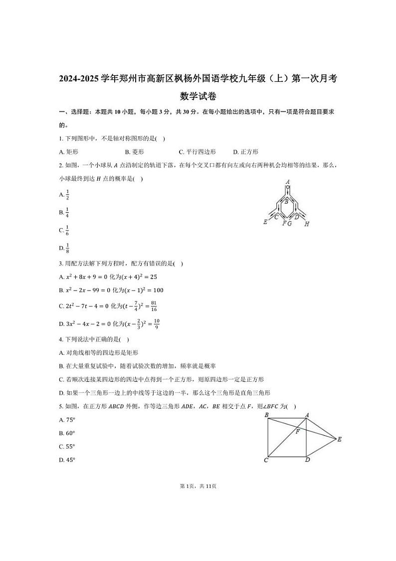 [数学]2024～2025学年河南省郑州市高新区枫杨外国语学校九年级上学期10月份月考试题(有答案)01