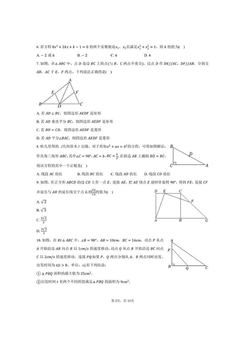 [数学]2024～2025学年河南省郑州市高新区枫杨外国语学校九年级上学期10月份月考试题(有答案)02