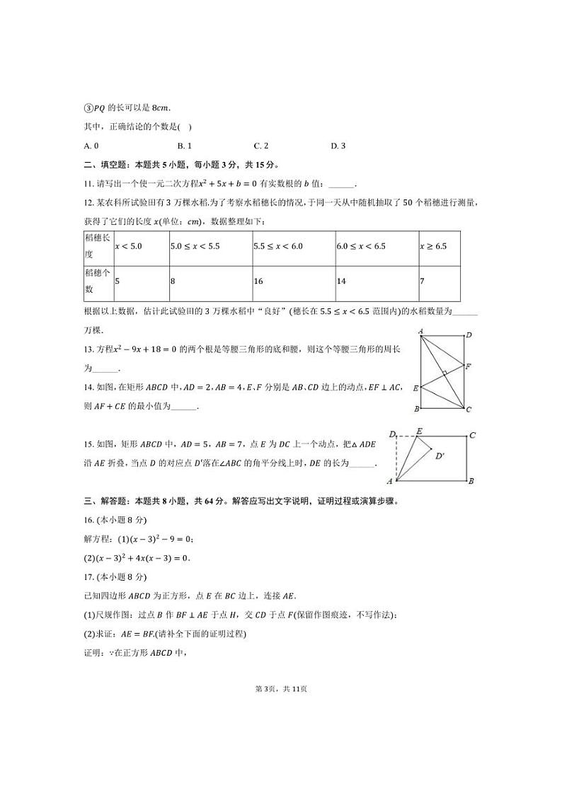 [数学]2024～2025学年河南省郑州市高新区枫杨外国语学校九年级上学期10月份月考试题(有答案)03