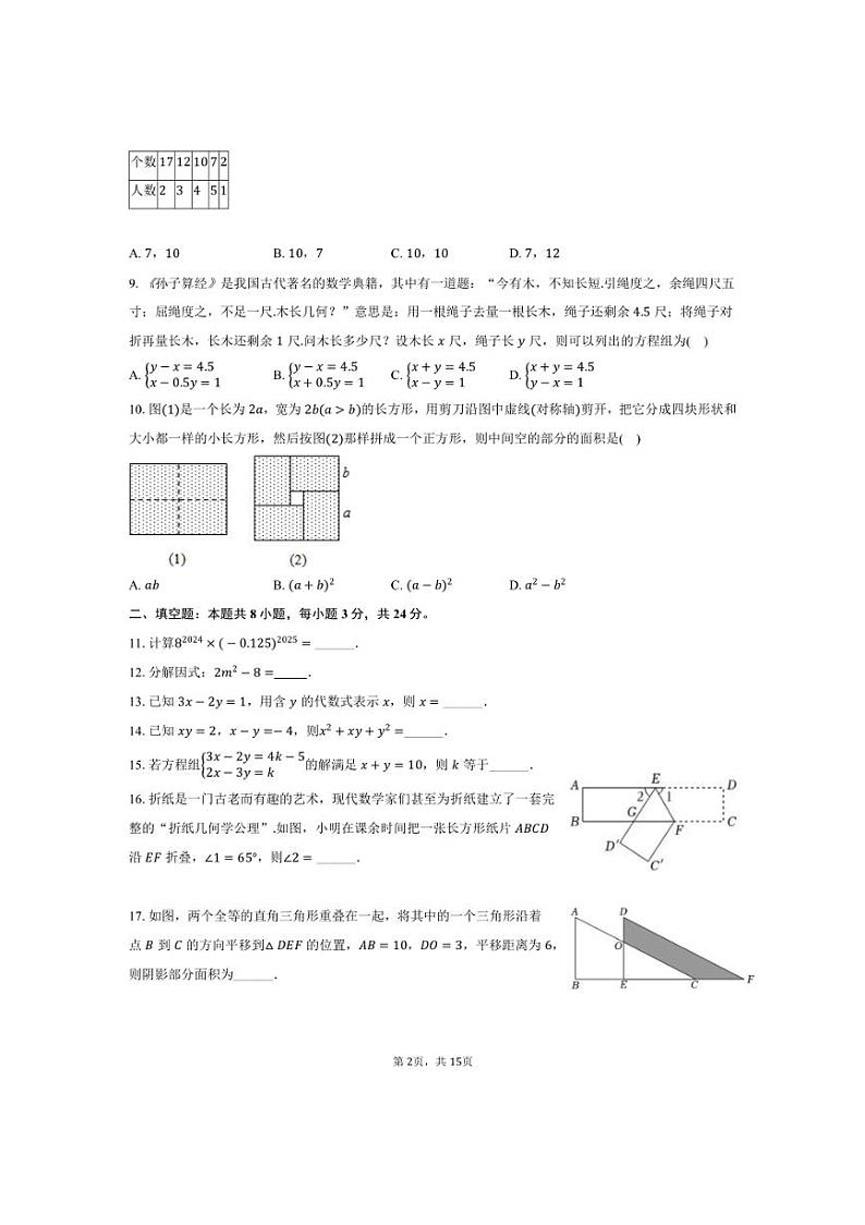 [数学]2024～2025学年湖南省郴州市永兴县树德初级中学八年级(上)入学数学试卷(有详解)02