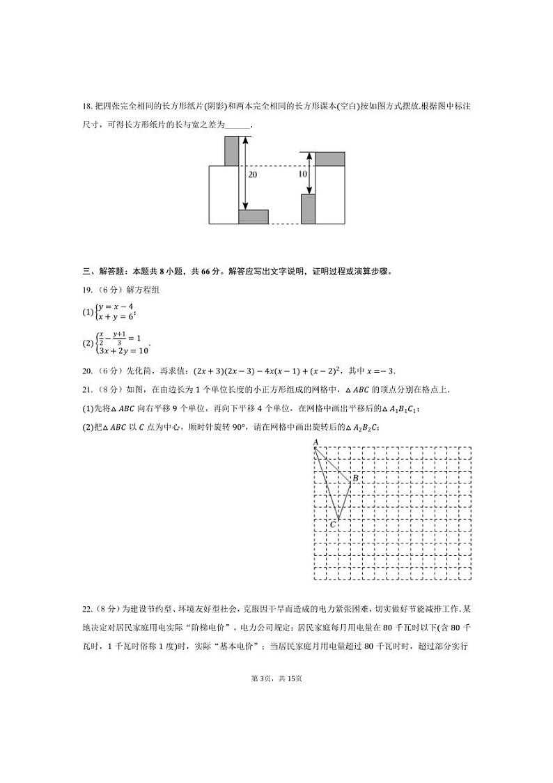 [数学]2024～2025学年湖南省郴州市永兴县树德初级中学八年级(上)入学数学试卷(有详解)03