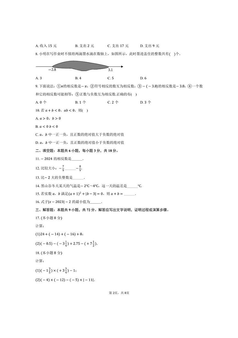 [数学]2024～2025学年湖南省长沙市长郡教育集团七年级(上)月考数学试卷(10月份)(有答案)第2页