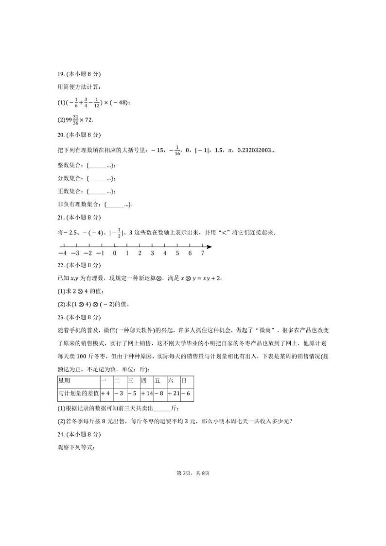 [数学]2024～2025学年湖南省长沙市长郡教育集团七年级(上)月考数学试卷(10月份)(有答案)第3页