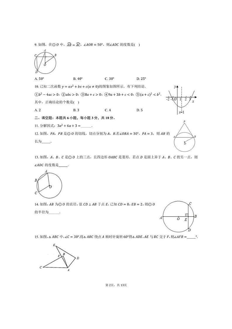 [数学]2024～2025学年湖南省长沙一中双语学校九年级(上)第一次月考数学试卷(有答案)02