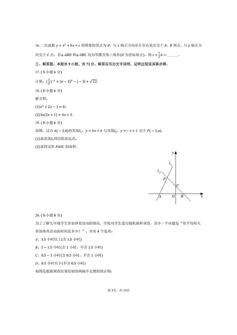 [数学]2024～2025学年湖南省长沙一中双语学校九年级(上)第一次月考数学试卷(有答案)03