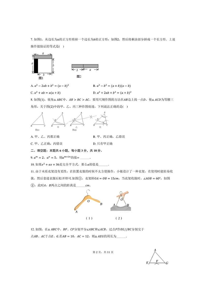[数学]2024～2025学年吉林省长春市东北师大附中净月校区慧泽中学初中部八年级上学期10月份月考试题(有答案)第2页