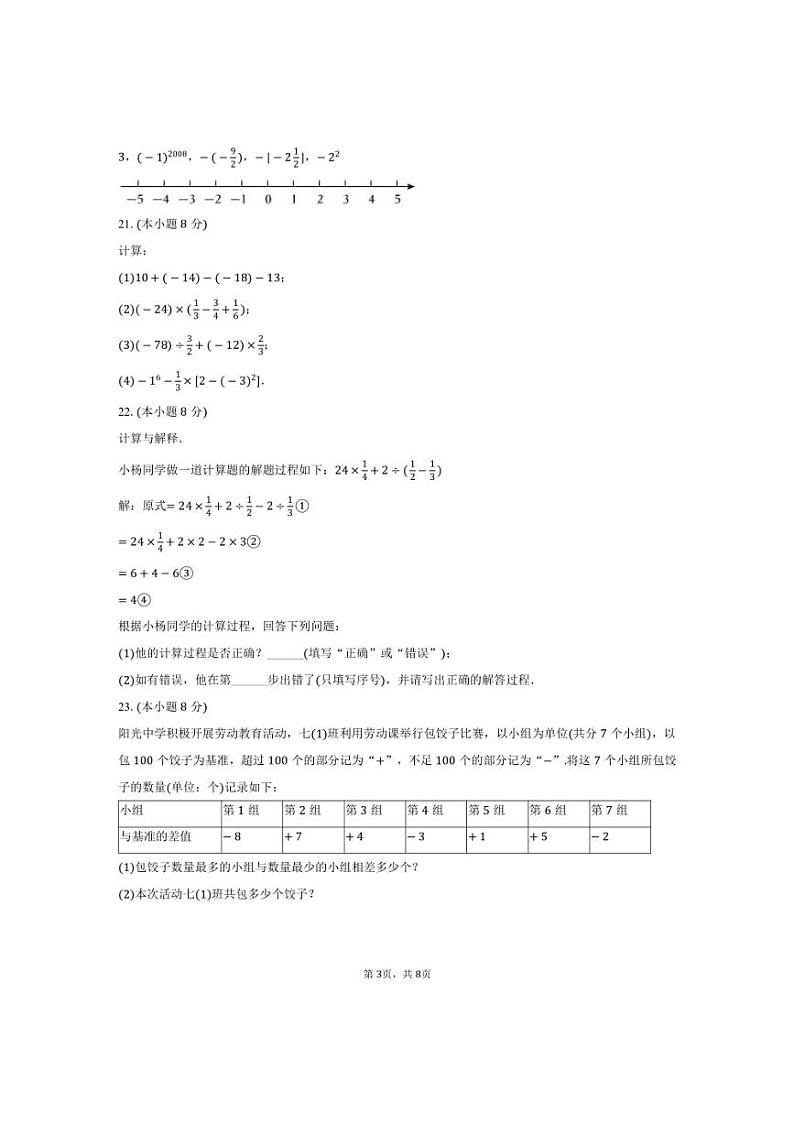 [数学]2024～2025学年江苏省南通市启东市长江中学七年级上学期10月份月考试题(有答案)03