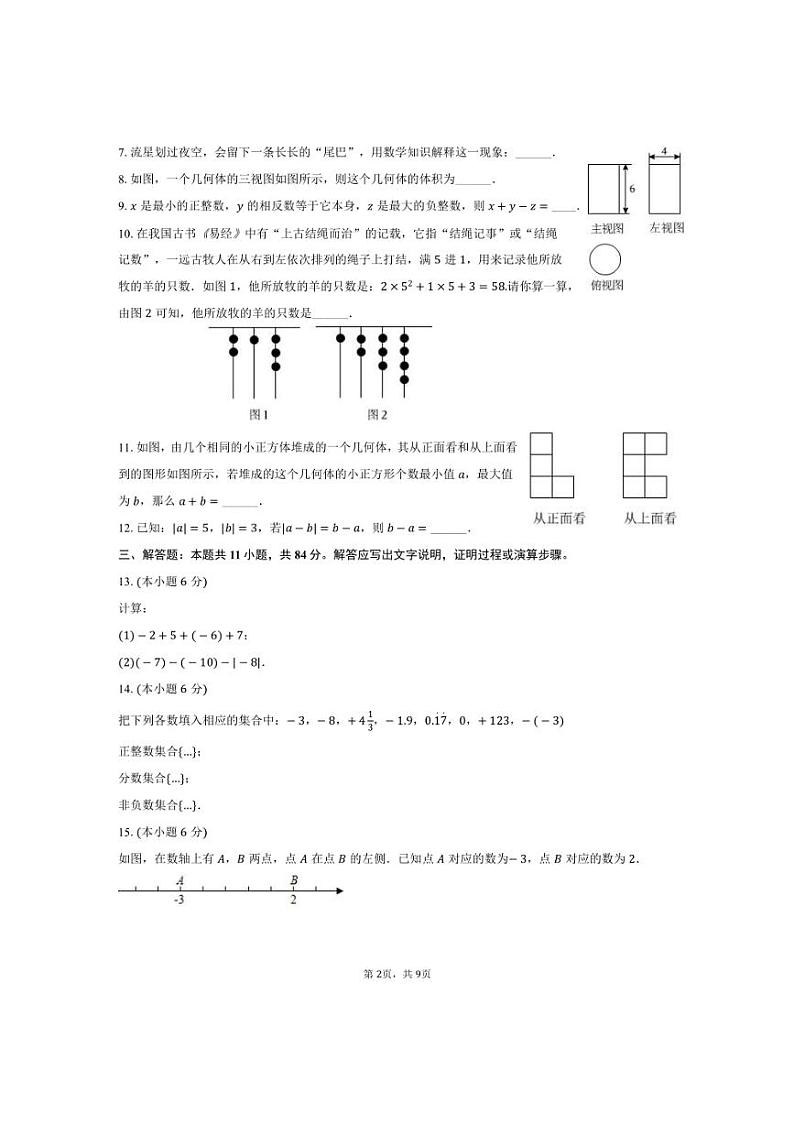 [数学]2024～2025学年江西省吉安八中七年级上学期10月份月考试题(有答案)第2页
