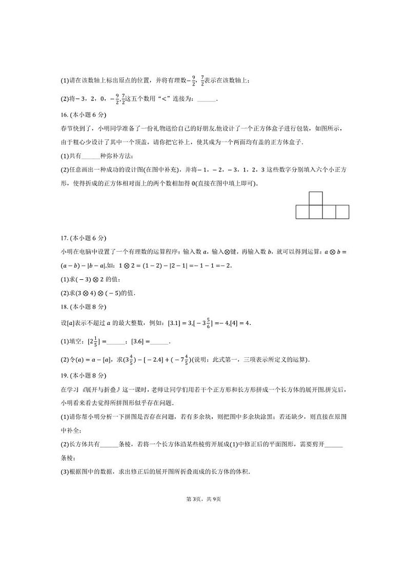 [数学]2024～2025学年江西省吉安八中七年级上学期10月份月考试题(有答案)第3页