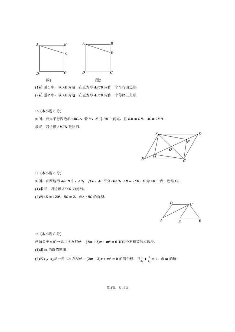 [数学]2024～2025学年江西省吉安市第八中学九年级上学期10月份月考试题(有答案)第3页