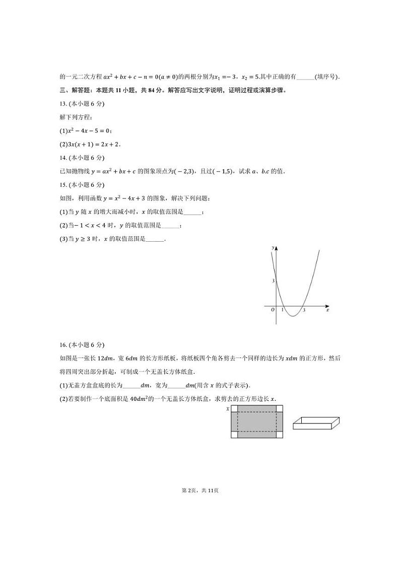 [数学]2024～2025学年江西省南昌二十八中高新实验学校九年级上学期10月份月考试题(有答案)第2页