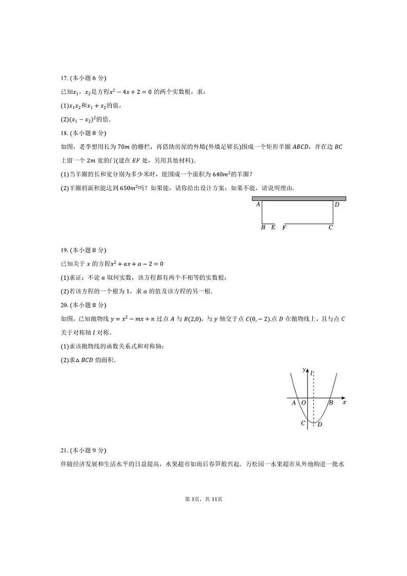 [数学]2024～2025学年江西省南昌二十八中高新实验学校九年级上学期10月份月考试题(有答案)第3页