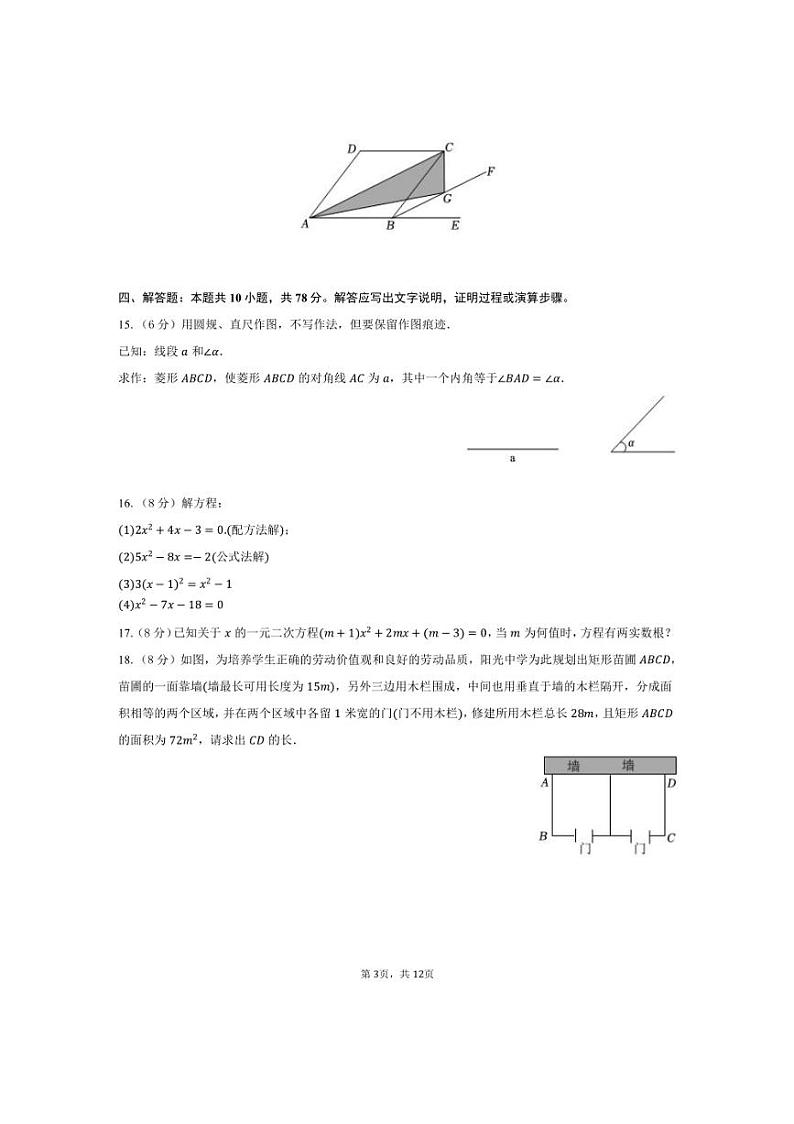 [数学]2024～2025学年山东省青岛市城阳区实验中学九年级上学期10月份月考试题(有答案)第3页