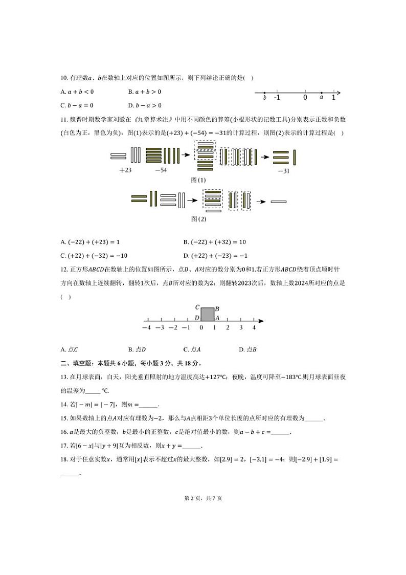 [数学]2024～2025学年山东省日照市东港实验中学七年级上学期10月份月考试题(有答案)02