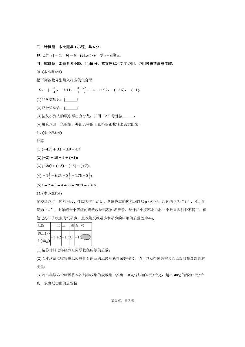 [数学]2024～2025学年山东省日照市东港实验中学七年级上学期10月份月考试题(有答案)03