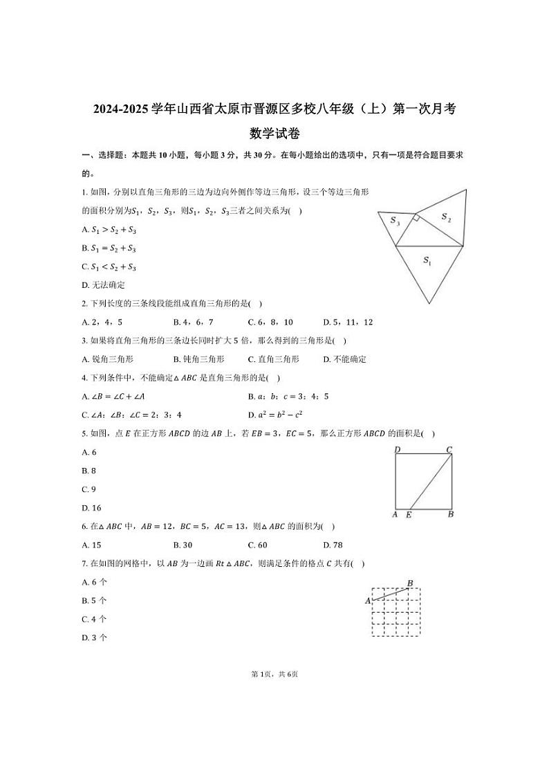 [数学]2024～2025学年山西省太原市晋源区多校八年级上学期10月份月考试题(有答案)01