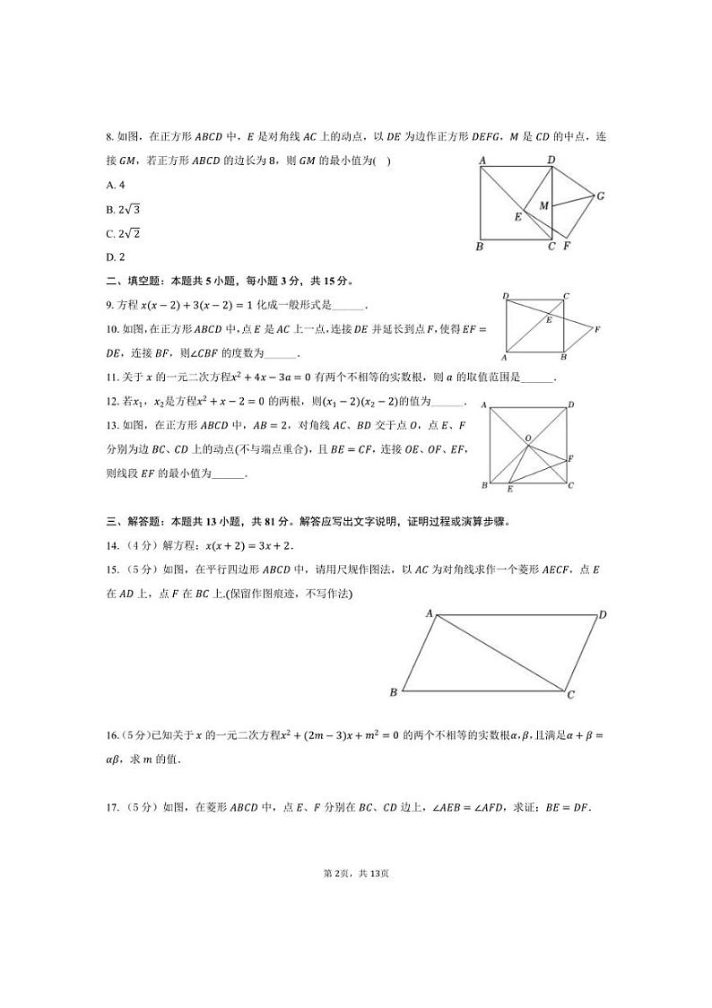 [数学]2024～2025学年陕西科技大学附中九年级(上)第一次月考数学试卷(有答案)第2页