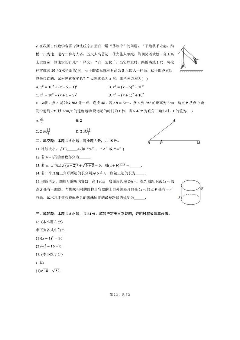 [数学]2024～2025学年陕西省西安市西咸新区泾河新城一中八年级(上)上学期10月份月考试题(一)(有答案)第2页