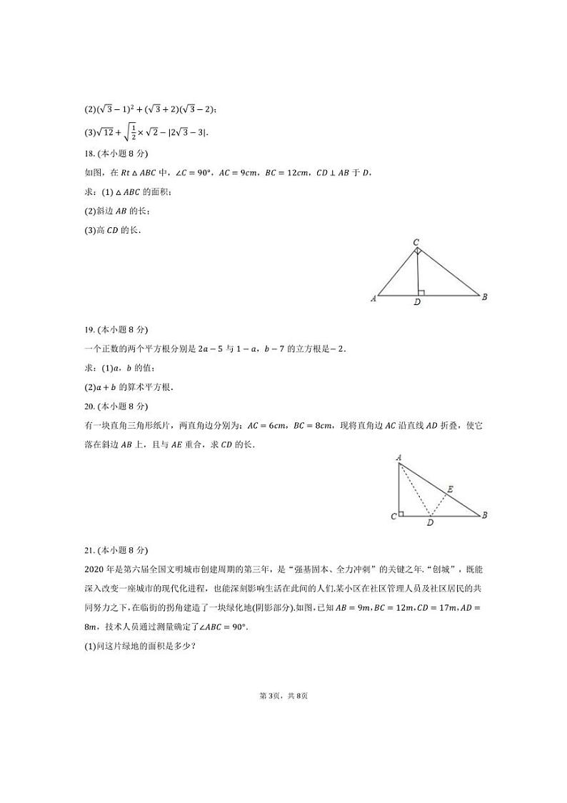 [数学]2024～2025学年陕西省西安市西咸新区泾河新城一中八年级(上)上学期10月份月考试题(一)(有答案)第3页