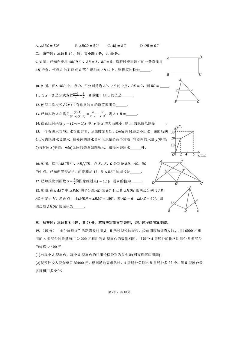 [数学]2024～2025学年四川省自贡市富顺县代寺中学九年级上学期10月份月考试题(有答案)第2页
