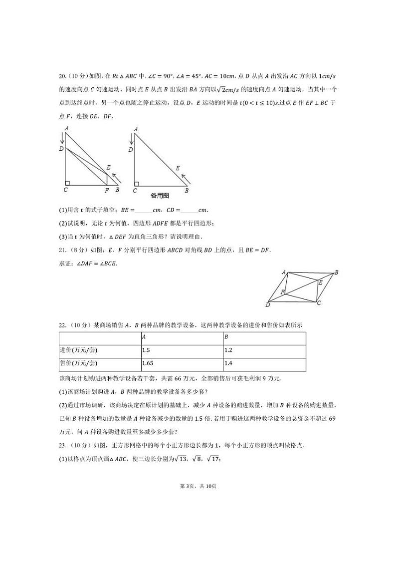 [数学]2024～2025学年四川省自贡市富顺县代寺中学九年级上学期10月份月考试题(有答案)第3页