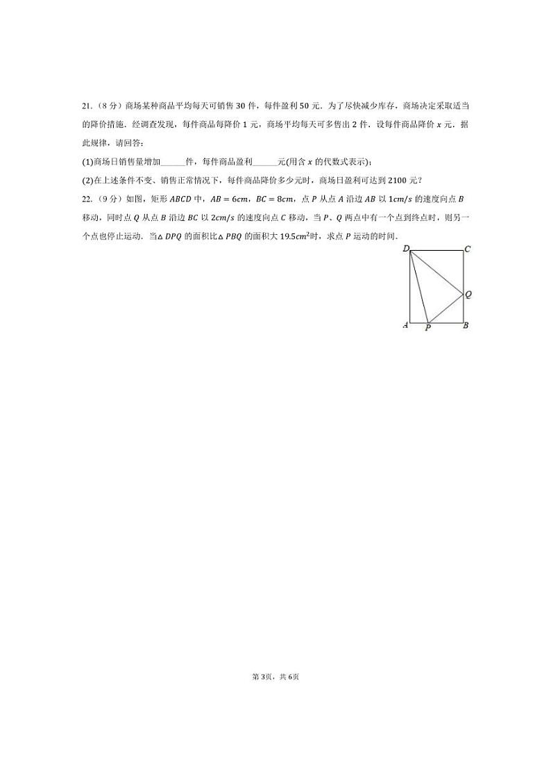 [数学]2024～2025学年天津市南开大学附中九年级上学期10月份月考试题(有答案)03