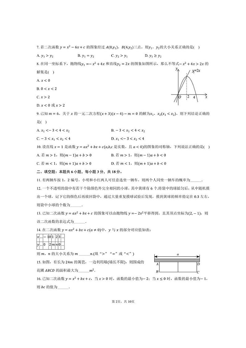 [数学]2024～2025学年浙江省杭州市西湖区景汇中学九年级(上)月考数学试卷(10月份)(有答案)02