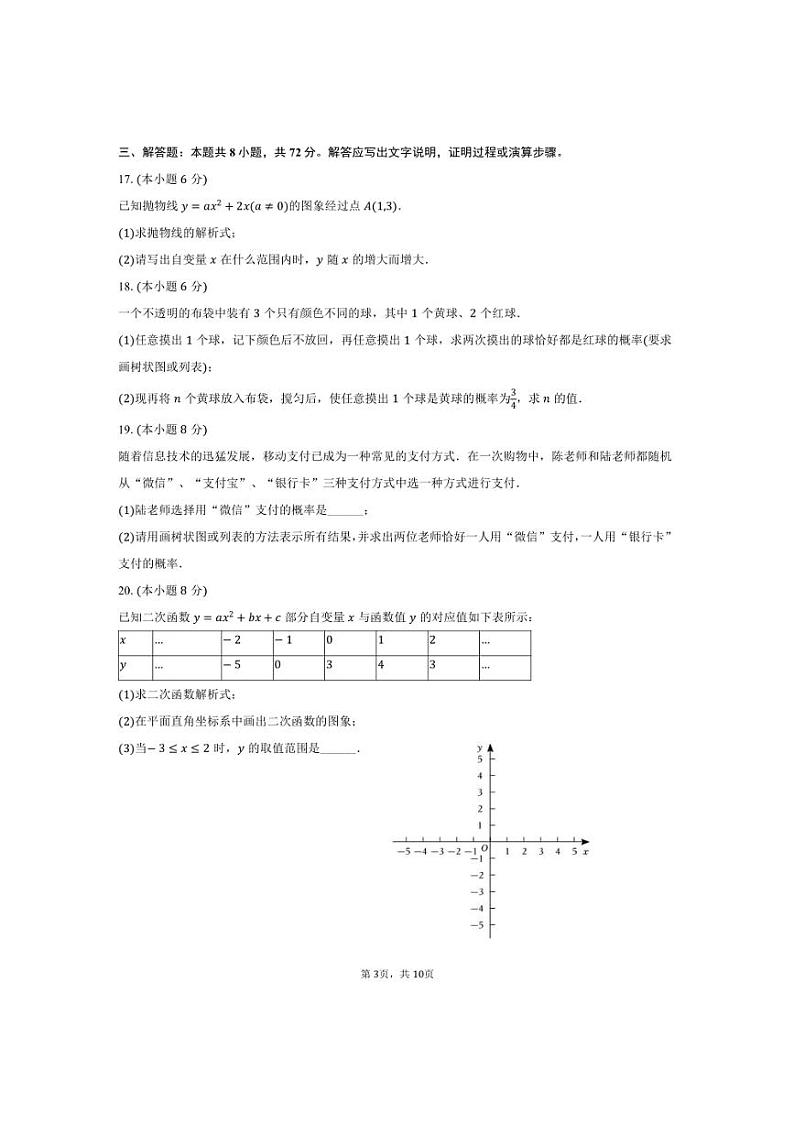 [数学]2024～2025学年浙江省杭州市西湖区景汇中学九年级(上)月考数学试卷(10月份)(有答案)03