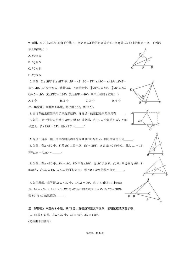 [数学]2024～2025学年浙江省金华市义乌市绣湖中学教育集团八年级(上)月考数学试卷(10月份)(有答案)第2页