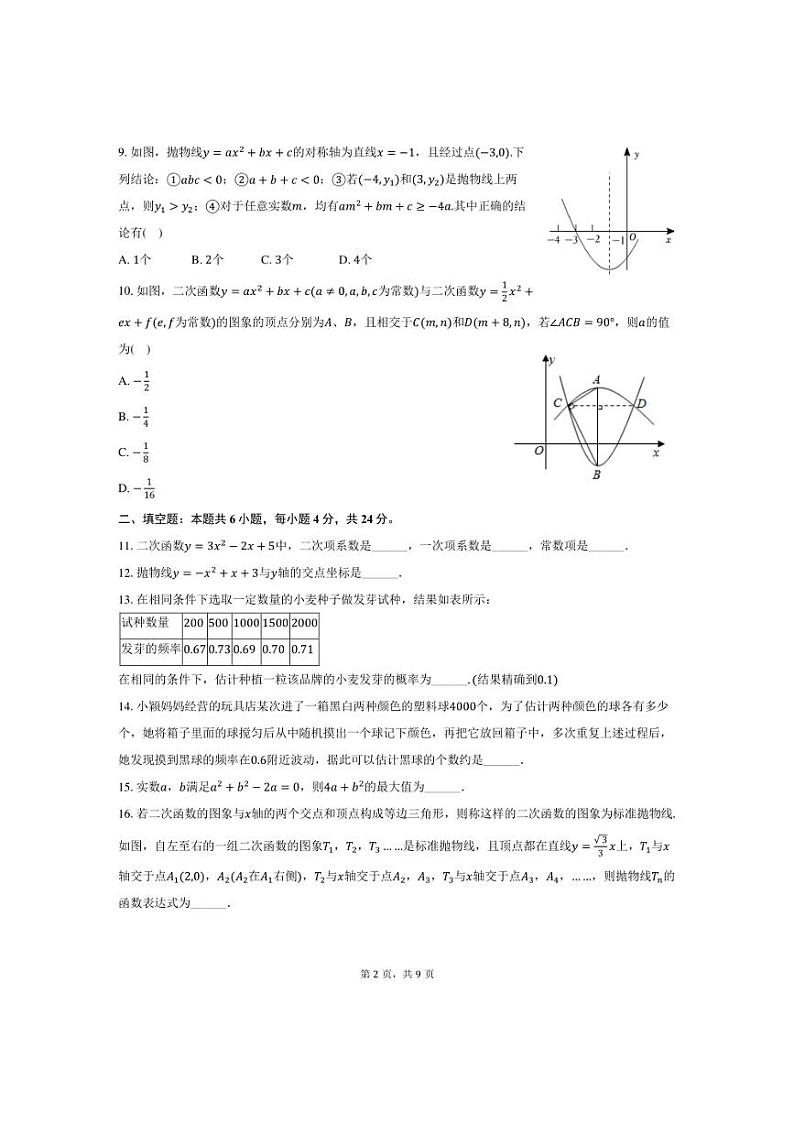 [数学]2024～2025学年浙江省宁波市余姚市姚江中学九年级上学期10月份月考试题(有答案)第2页